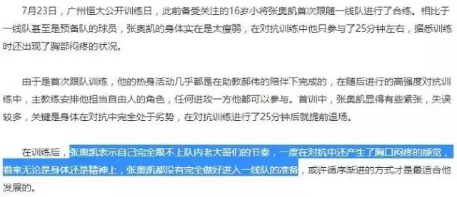 张奥凯进国家队了吗,张奥凯鲁能青训