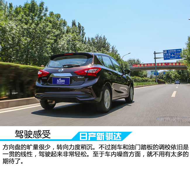 以崭新的面貌示人,日产新骐达智行版沉浸式体验