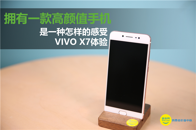 vivox7性能相当于现在什么手机,VivoX7目前最好的千元机