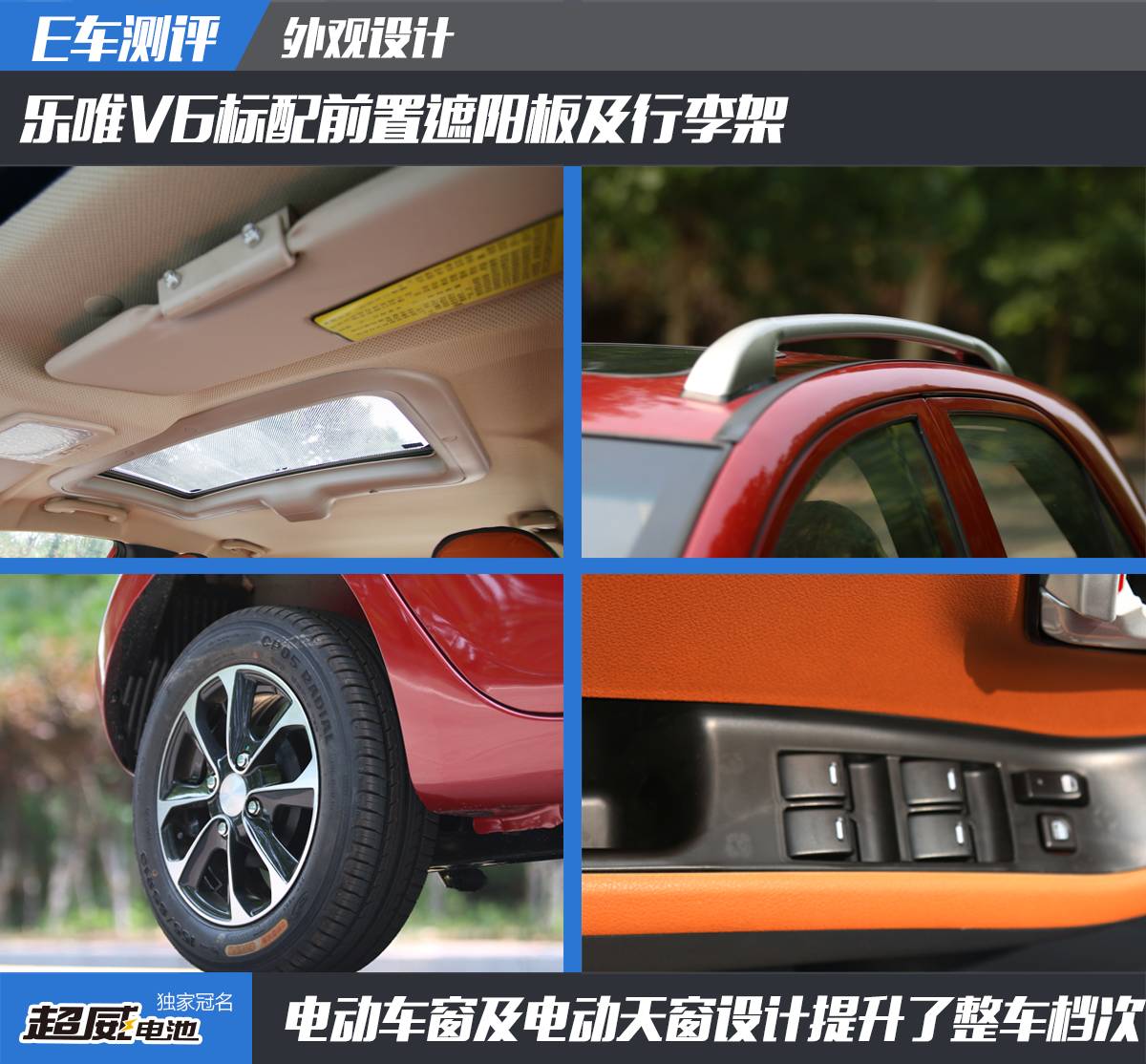 乐唯v6电动汽车的缺点,乐唯v6和御捷330