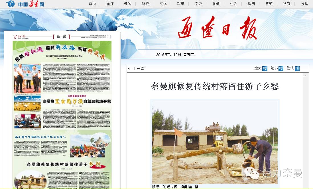 今日奈曼综合新闻《百对新人情定金沙》《抢抓好机遇探讨新思路共谋新发展》《奈曼斯布呼勒敖包文化节吸引万余人》等