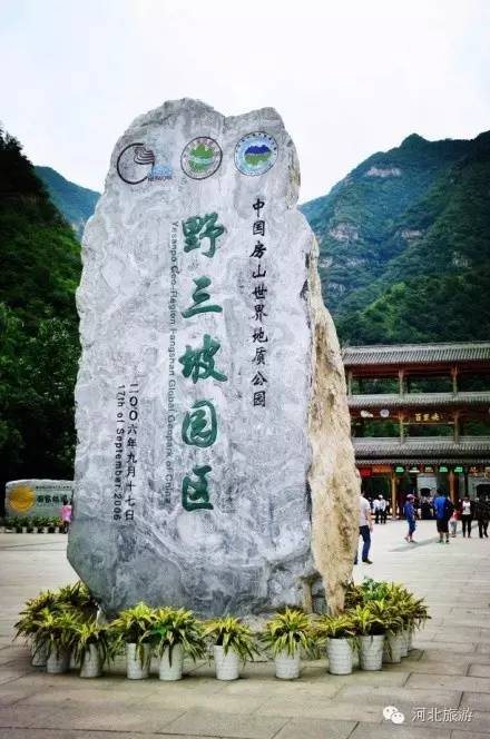 冀游记,野三坡风景区游记