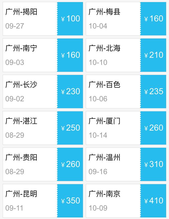 12月广州飞东京特价机票大全,春秋航空特价日本机票
