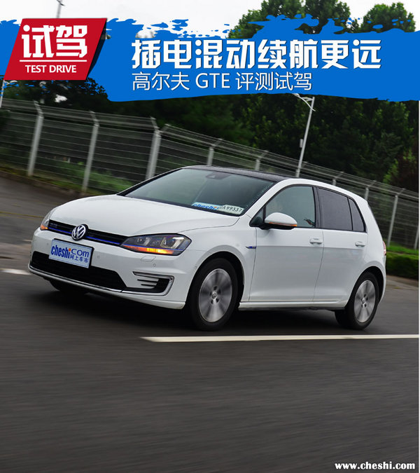 混动高尔夫续航,2023大众高尔夫gte油电混合