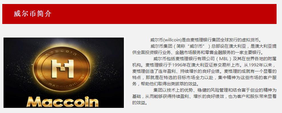 疑似投资*局骗**的威尔币：到底是澳大利亚的还是马来西亚的？