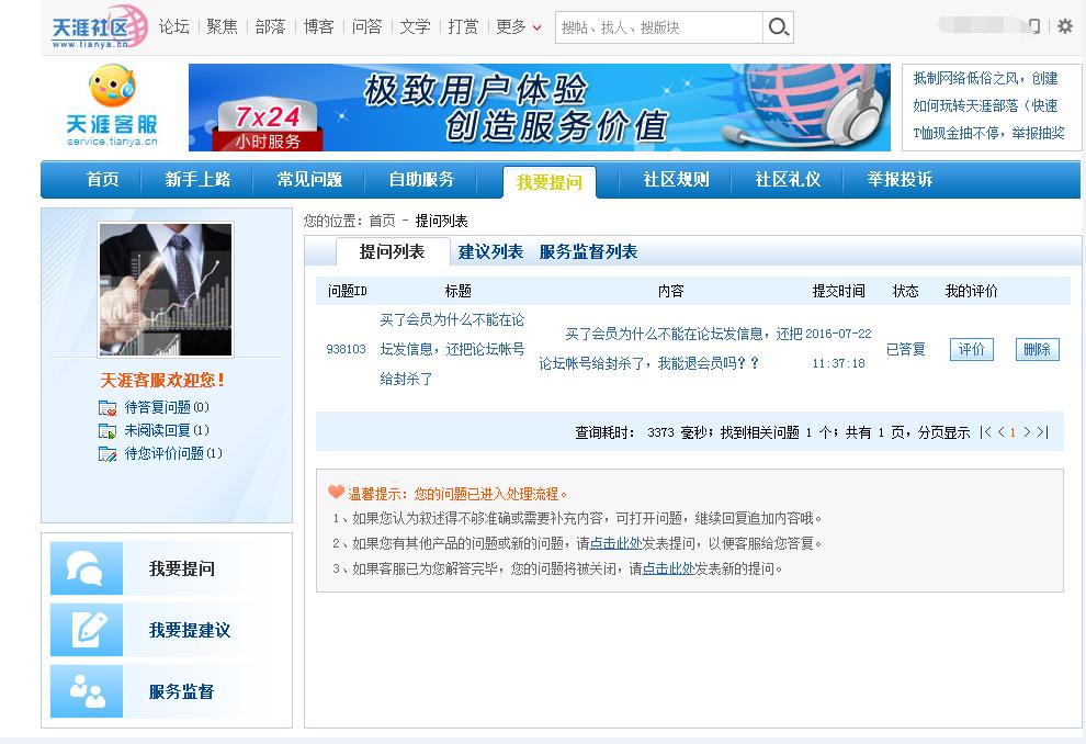 天涯论坛账号被封,天涯论坛被封了吗