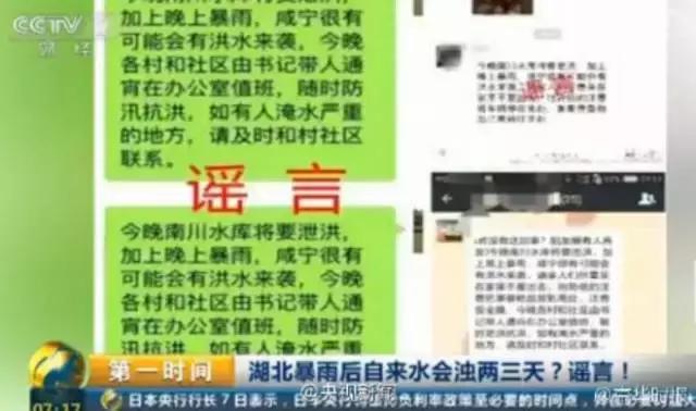 关于下雨的谣言,下雨谣言