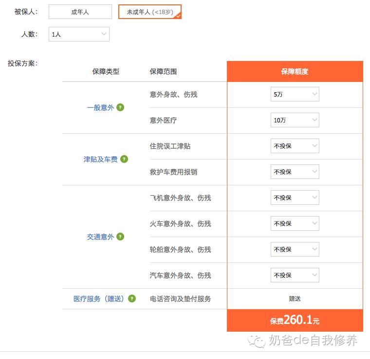 我每年花上万元给小孩买保险，奶爸犀利点评各种儿童保险的优缺点