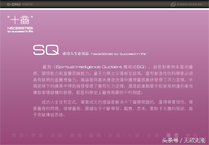 人生成功十商大全——德智灵情心志健逆胆财
