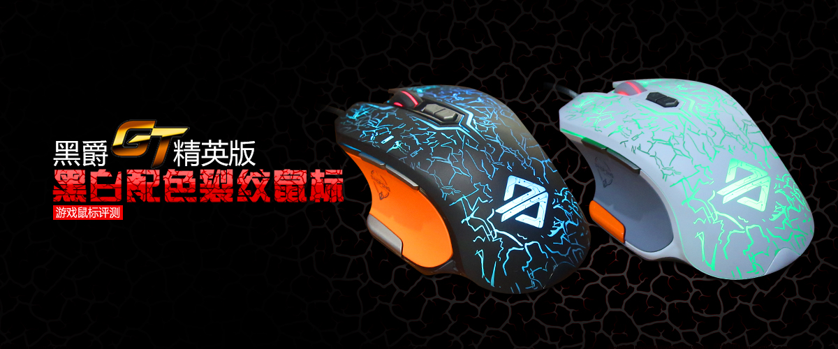 黑爵gtx鼠标怎么样,黑爵鼠标测评我的世界