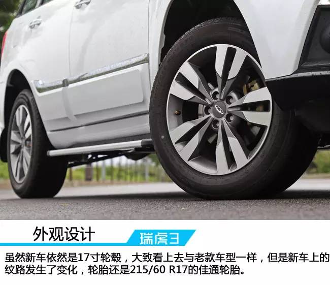 2016年手动奇瑞瑞虎3测评,瑞虎31.5tcvt试驾