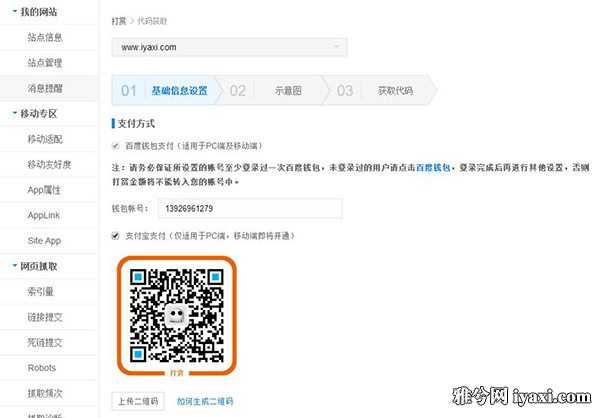百度站长平台提交上限,百度站长平台提交方法