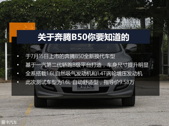 迎来全面升级新款,b50全面评测