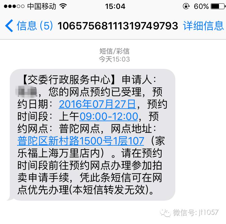 沪牌拍卖网站什么时候可以进,上海沪牌拍卖标书申请