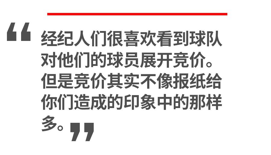 转会传闻云遮雾罩,内行点解市场迷津
