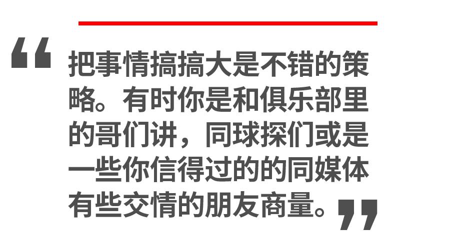 转会传闻云遮雾罩,内行点解市场迷津