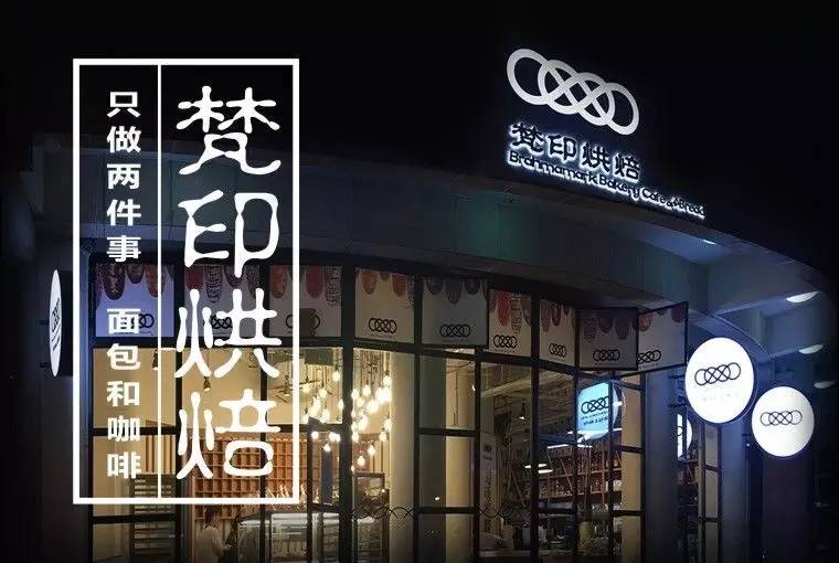 纳尼汉堡店,纳尼上海