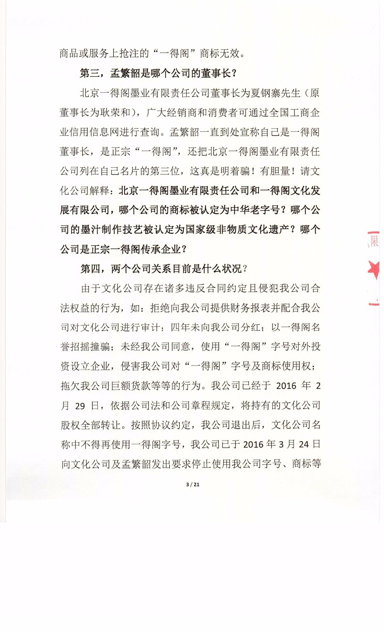 热点 | 谁是真的“一得阁”？！