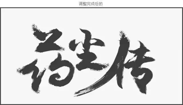 ps字体特效,书法字体特效ps