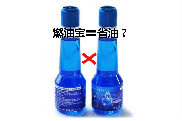 汽车加了燃油宝会怎样,汽车加完油比原来动力强吗