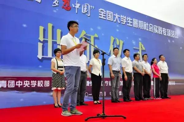 “印象辽宁梦想中国”暑期实践专项活动盘锦出征