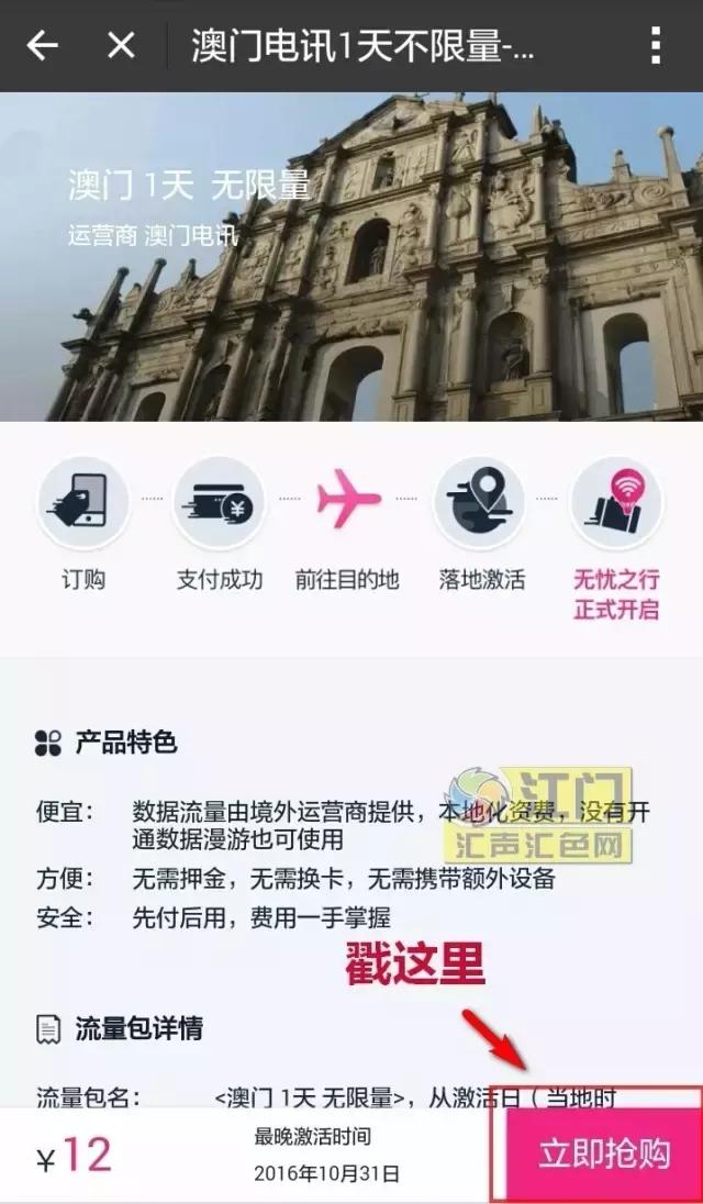 支付宝又出贴心功能啦！去澳门、香港可无限流量上网！