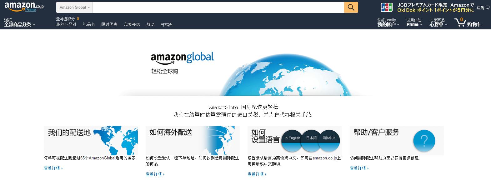 亚马逊中国“不行”，绕道日本来救？