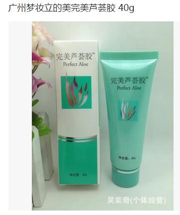 网上的完美芦荟胶都是假的吗,日化完美芦荟胶是真的吗