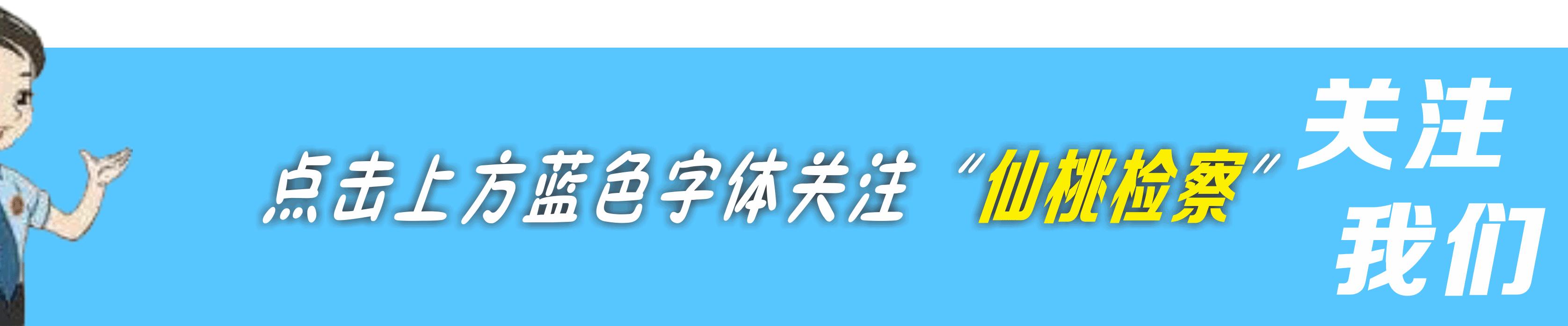 仙桃检察院有案件调查科吗,仙桃检察院开庭现场视频