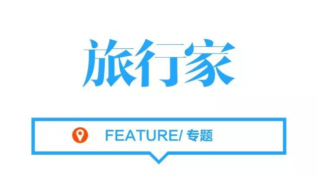 任你们怎么笑话里约，全世界旅行者就是爱它|里约专题足球篇