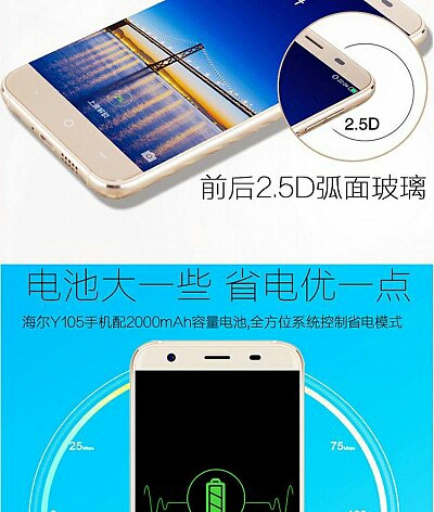 话说海尔都做手机了?求围观