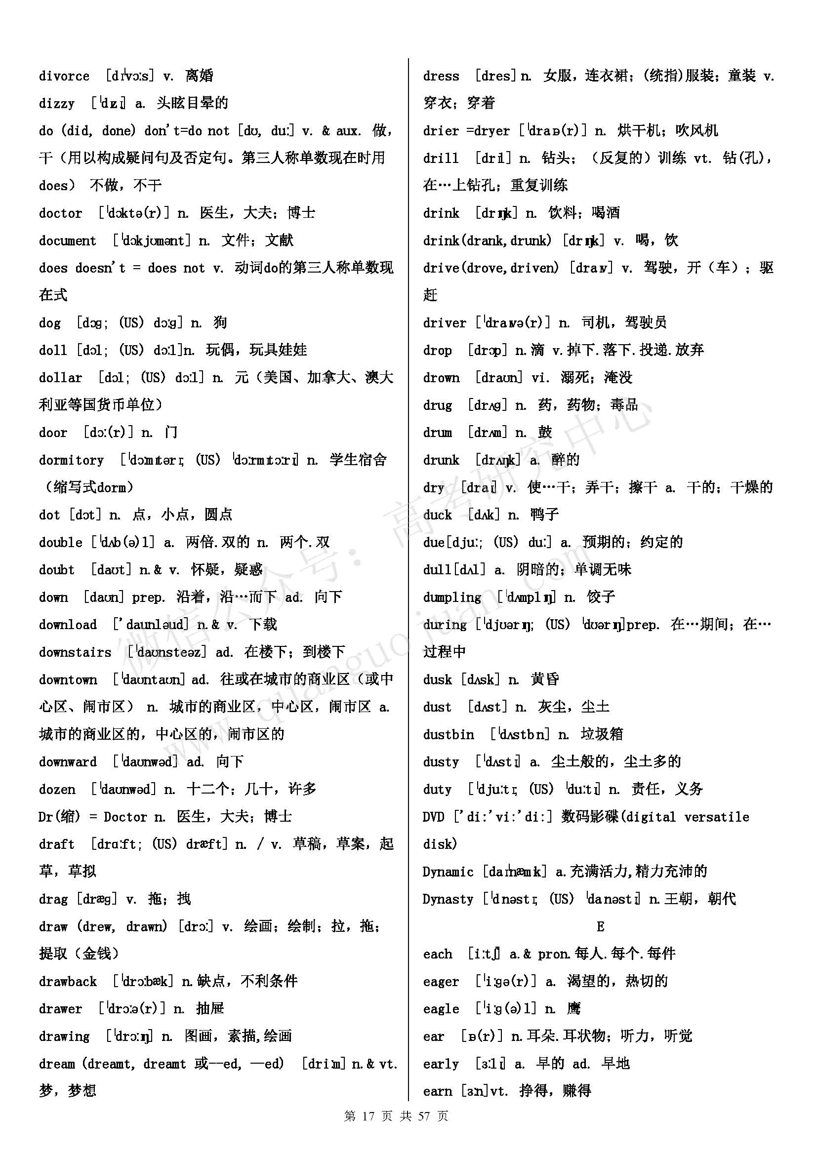 初中英语单词必背3500词汇书推荐,高考英语必背3500词