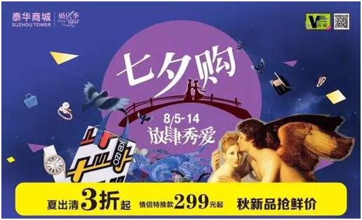 拯救七夕综合征,泰华商城最懂你!