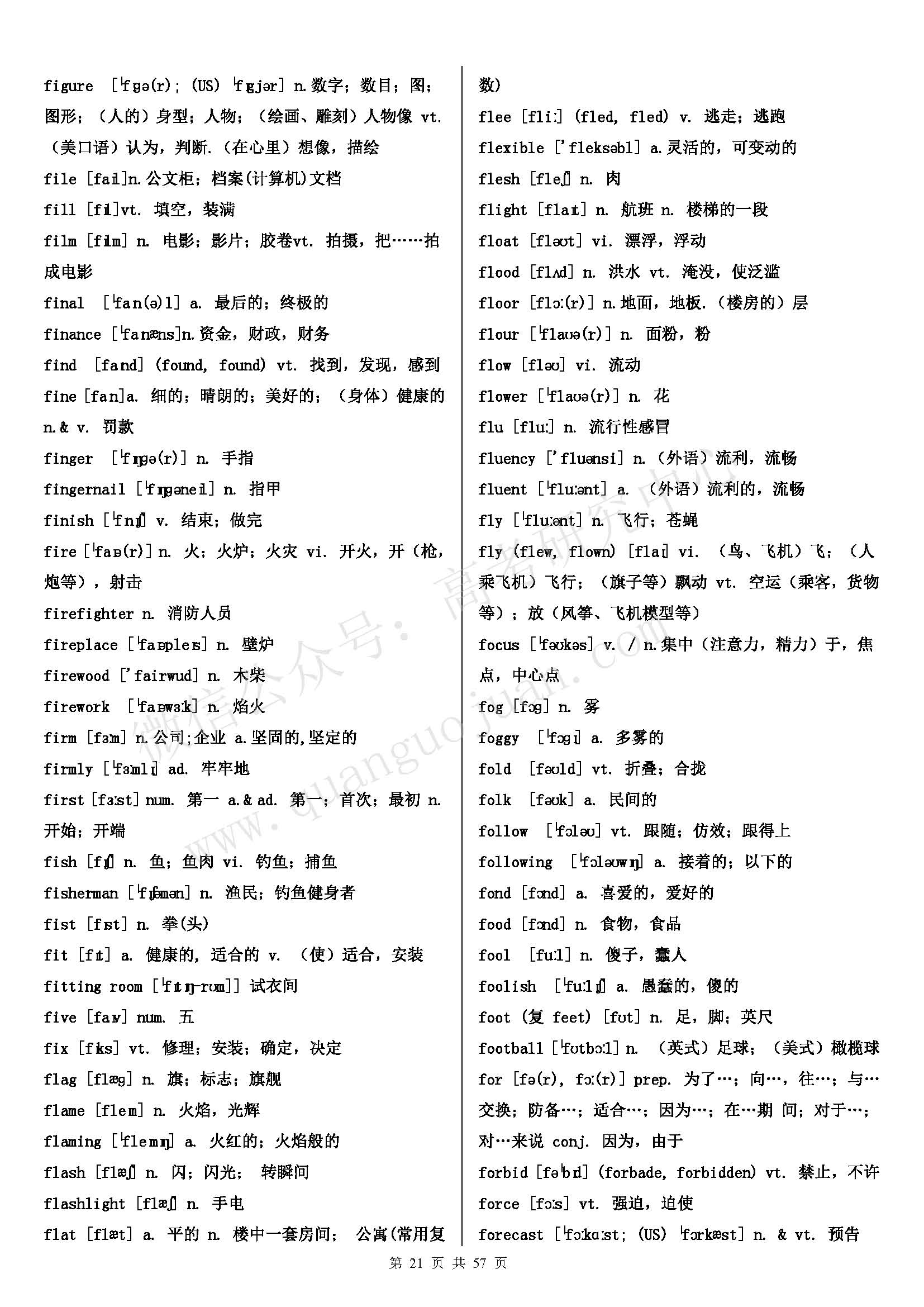 初中英语单词必背3500词汇书推荐,高考英语必背3500词