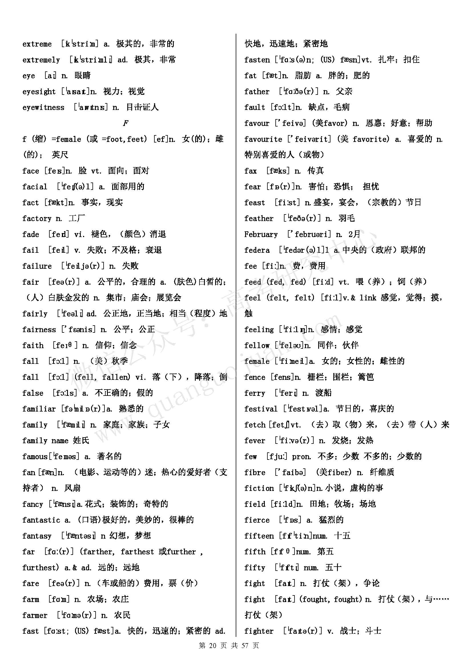 初中英语单词必背3500词汇书推荐,高考英语必背3500词
