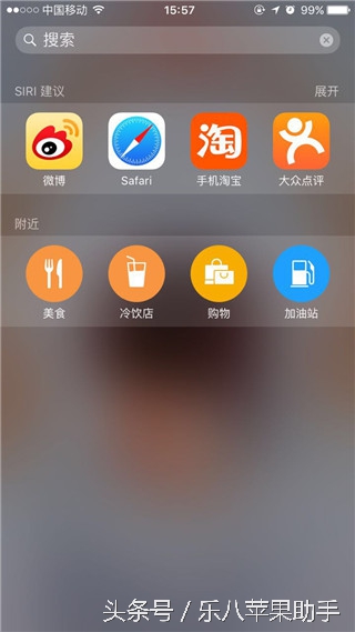 乐8苹果助手：学会Spotlight搜索可以节省99%的时间