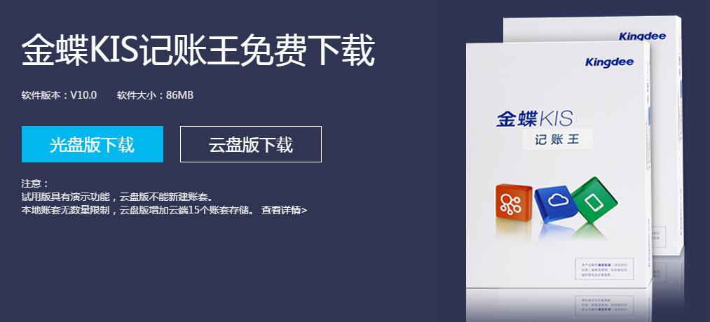 金蝶财务软件免费版下载永久版,金蝶财务软件免费版迷你版