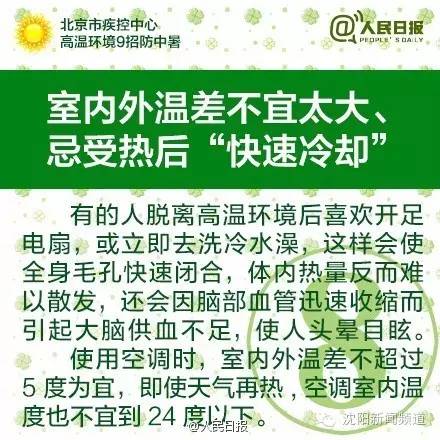 高温袭击,辽宁高温热浪最新消息