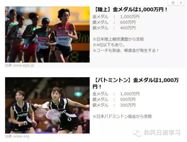 日本奥运会的一枚奖牌到底值多少钱？