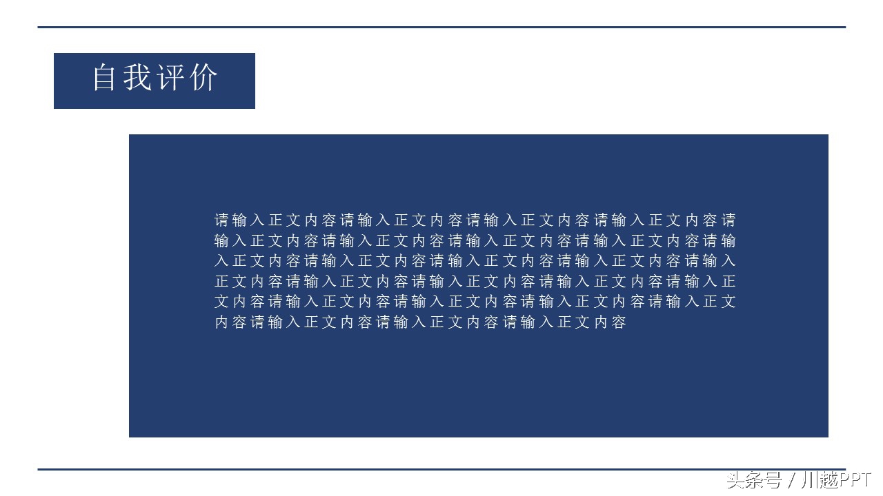 求职自荐书ppt模板免费,免费送ppt模板