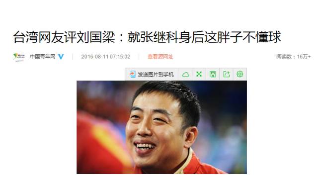 混世大魔团，中国乒乓球队也成了段子手的素材库