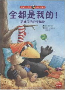 2-4岁宝宝阅读绘本,2-4岁想象力主题绘本