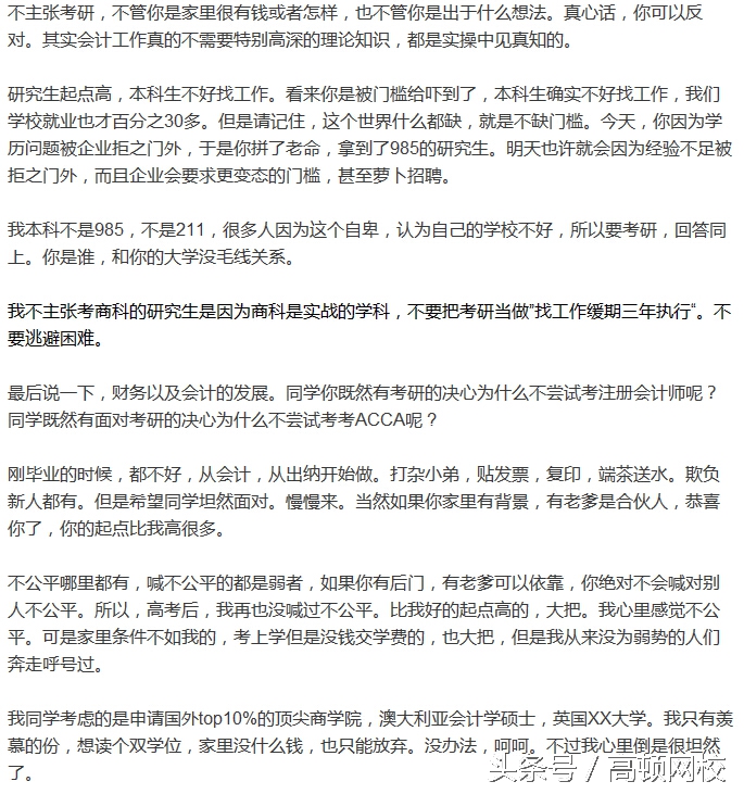 会计专业大学生，花2年考研到底值不值得？