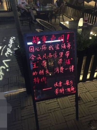 合肥稀奇古怪餐厅,合肥十大奇怪餐厅