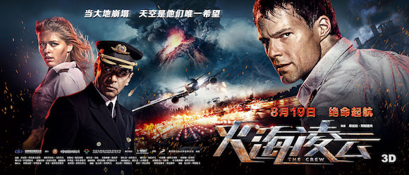 灾难大片火海凌云,火海凌云电影乘务长