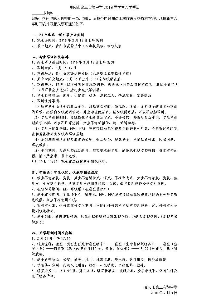 贵阳高一新生军训时间2021,贵阳新高一入学军训时间