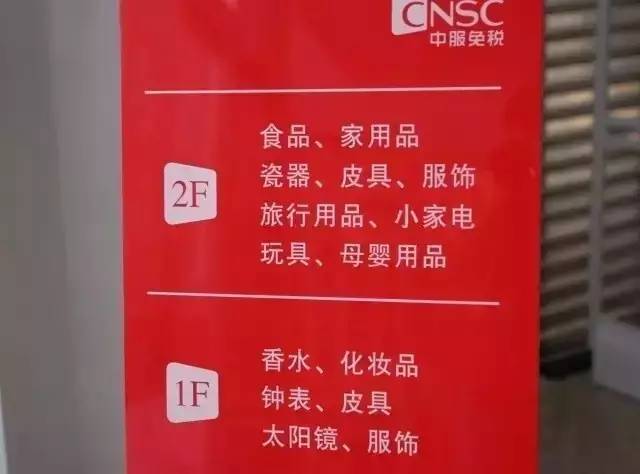 上海市内免税店购物条件,上海市进口商品免税店