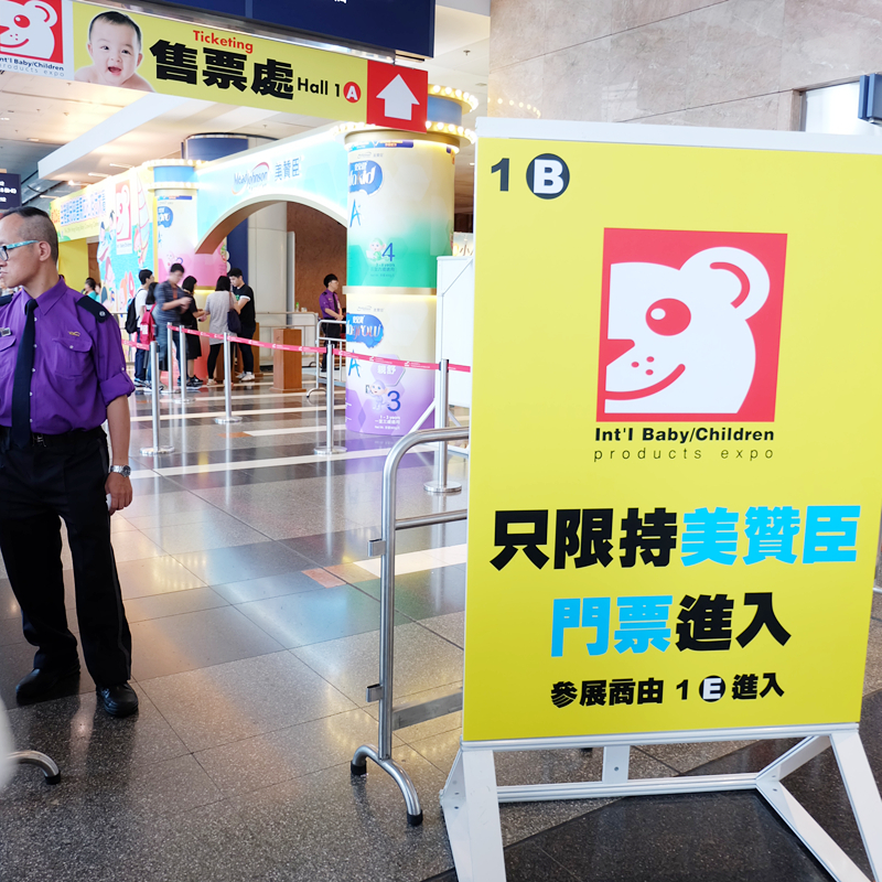 香港荷花母婴用品展,香港荷花母婴展免费票