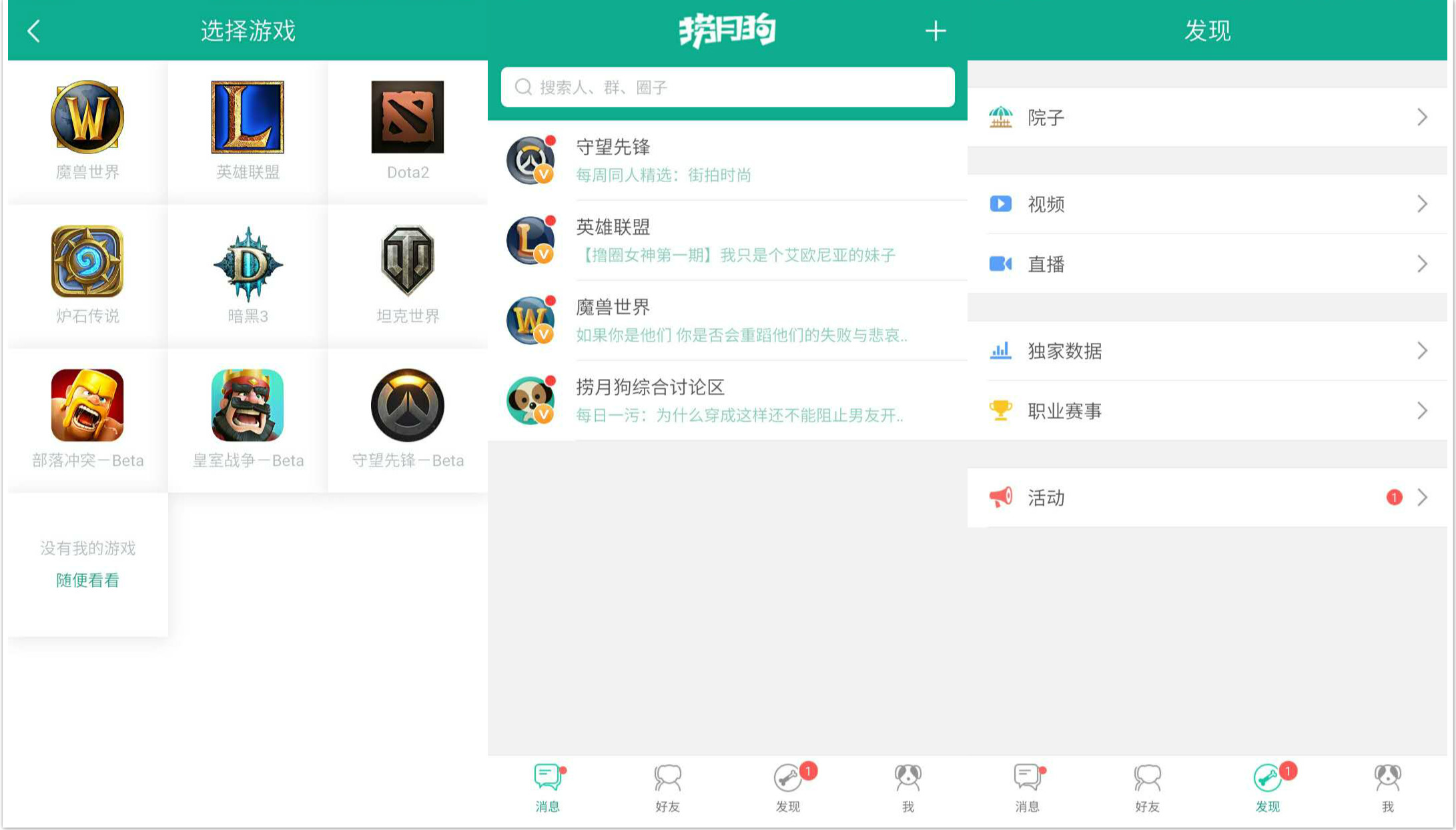 游戏社交软件前景,游戏社交平台问题