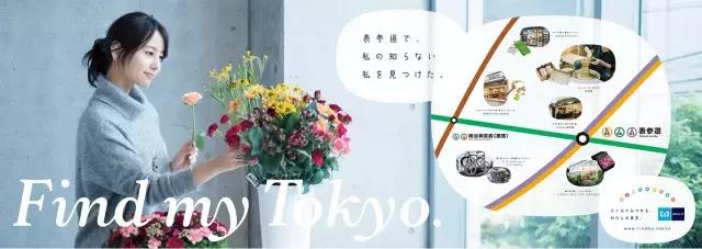 日本东京地铁广告2021,东京地铁广告